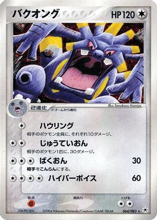 Image of Exploud (064/083) - Undone Seal 1st Edition Holofoil