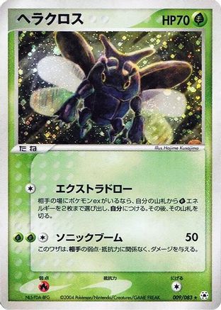 Image of Heracross (009/083) - Undone Seal Unlimited Holofoil