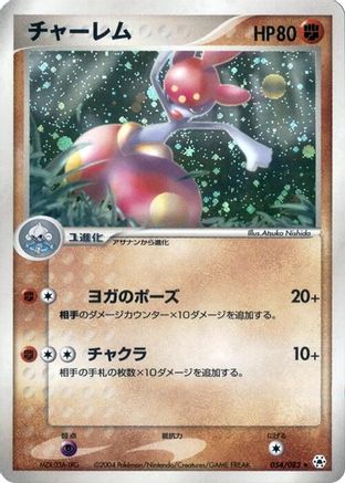 Image of Medicham (054/083) - Undone Seal 1st Edition Holofoil