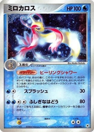 Image of Milotic (025/083) - Undone Seal 1st Edition Holofoil