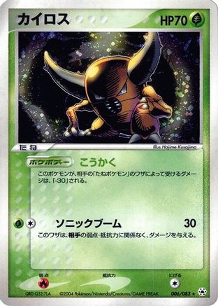 Image of Pinsir (006/083) - Undone Seal Unlimited Holofoil