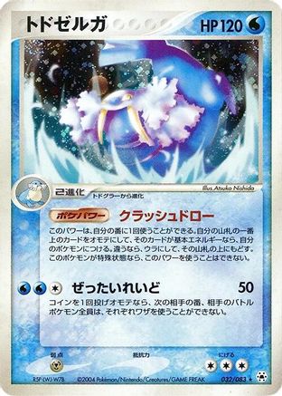Image of Walrein (032/083) - Undone Seal Unlimited Holofoil