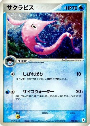 Image of Gorebyss (035/083) - Undone Seal 1st Edition Holofoil