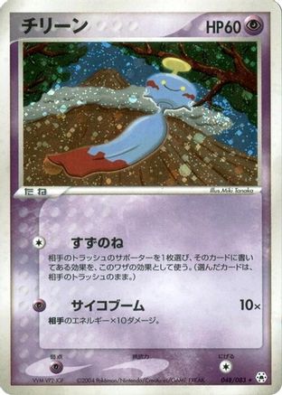 Image of Chimecho (048/083) - Undone Seal Unlimited Holofoil