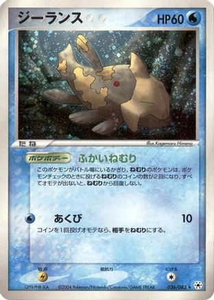 Image of Relicanth (036/083) - Undone Seal Unlimited Holofoil