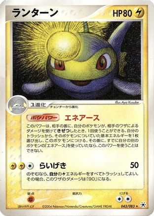 Image of Lanturn (043/083) - Undone Seal Unlimited