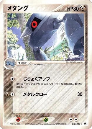 Image of Metang (070/083) - Undone Seal Unlimited