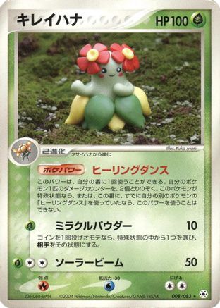 Image of Bellossom (008/083) - Undone Seal Unlimited
