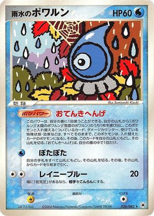 Image of Rain Castform (026/083) - Undone Seal Unlimited