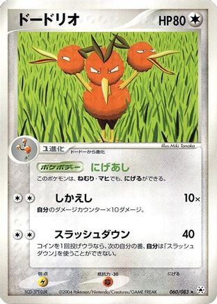 Image of Dodrio (060/083) - Undone Seal Unlimited