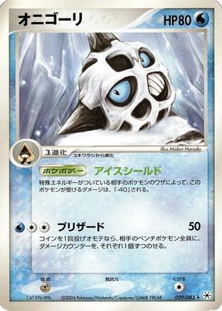 Image of Glalie (029/083) - Undone Seal 1st Edition