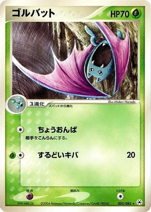 Image of Golbat (002/083) - Undone Seal Unlimited