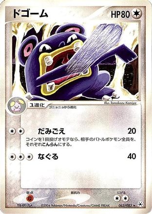 Image of Loudred (063/083) - Undone Seal Unlimited