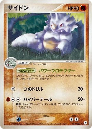 Image of Rhydon (053/083) - Undone Seal Unlimited