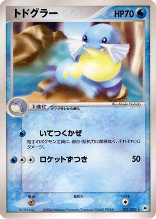 Image of Sealeo (031/083) - Undone Seal 1st Edition