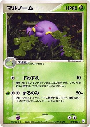 Image of Swalot (014/083) - Undone Seal 1st Edition