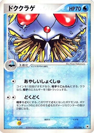 Image of Tentacruel (021/083) - Undone Seal 1st Edition