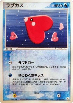 Image of Luvdisc (037/083) - Undone Seal 1st Edition