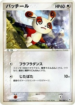 Image of Spinda (065/083) - Undone Seal Unlimited