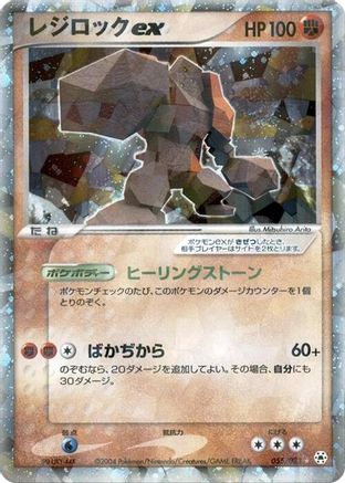 Image of Regirock ex (055/083) - Undone Seal 1st Edition Holofoil