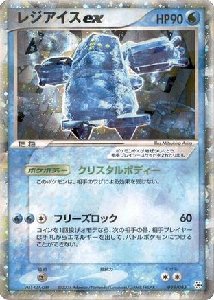Image of Regice ex (038/083) - Undone Seal Unlimited Holofoil