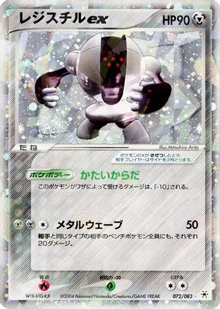 Image of Registeel ex (072/083) - Undone Seal 1st Edition Holofoil