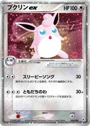Image of Wigglytuff ex (058/083) - Undone Seal Unlimited Holofoil