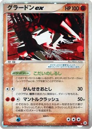 Image of Groudon ex (056/083) - Undone Seal 1st Edition Holofoil
