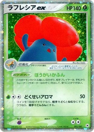 Image of Vileplume ex (005/083) - Undone Seal Unlimited Holofoil