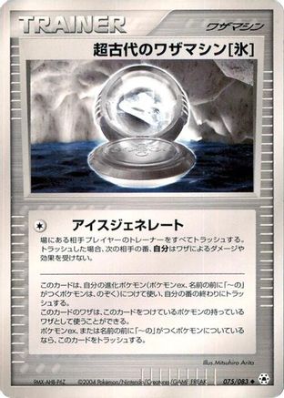 Image of Ancient Technical Machine Ice (075/083) - Undone Seal 1st Edition