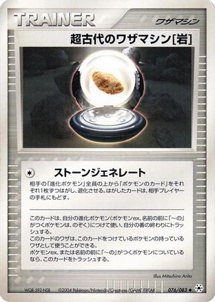 Image of Ancient Technical Machine Rock (076/083) - Undone Seal 1st Edition