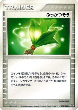 Image of Life Herb (073/083) - Undone Seal 1st Edition