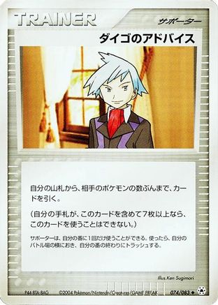 Image of Steven's Advice (074/083) - Undone Seal 1st Edition