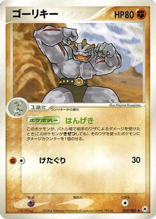 Image of Machoke (050/083) - Undone Seal Unlimited