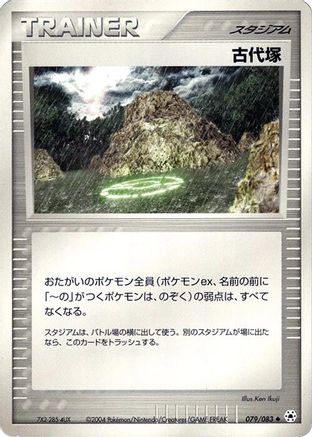 Image of Ancient Tomb (079/083) - Undone Seal Unlimited