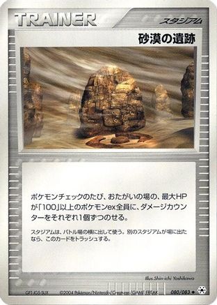 Image of Desert Ruins (080/083) - Undone Seal 1st Edition