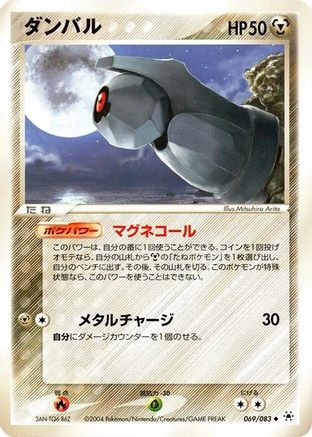 Image of Beldum (069/083) - Undone Seal Unlimited