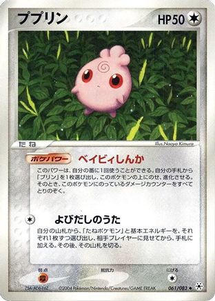 Image of Igglybuff (061/083) - Undone Seal 1st Edition