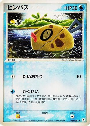 Image of Feebas (024/083) - Undone Seal Unlimited