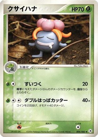 Image of Gloom (004/083) - Undone Seal 1st Edition