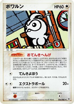 Image of Castform (066/083) - Undone Seal 1st Edition