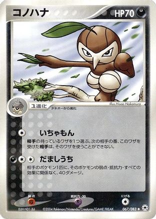 Image of Nuzleaf (067/083) - Undone Seal 1st Edition