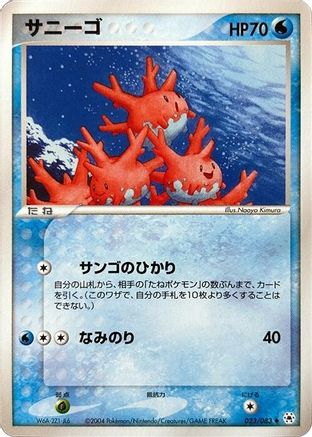 Image of Corsola (023/083) - Undone Seal 1st Edition