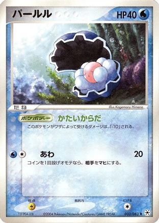 Image of Clamperl (033/083) - Undone Seal Unlimited