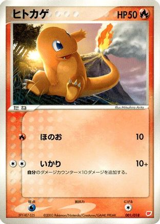 Image of Charmander (001/018) - Gift Box Latias