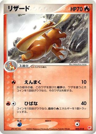 Image of Charmeleon (002/018) - Gift Box Latias