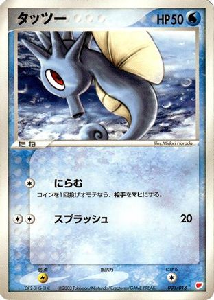 Image of Horsea (003/018) - Gift Box Latias