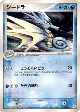 Image of Seadra (004/018) - Gift Box Latias
