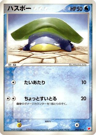 Image of Lotad (005/018) - Gift Box Latias