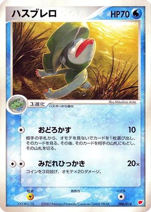 Image of Lombre (006/018) - Gift Box Latias